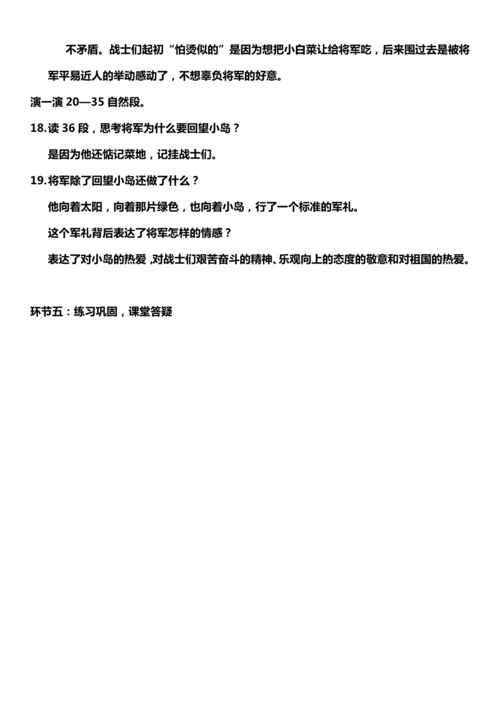 （核心素养目标）15.小岛 教案设计