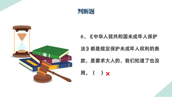 扁平插画简约形状背景天平元素法律知识竞赛PPT模板世界法律日