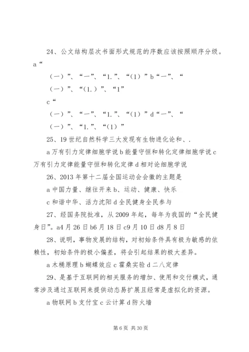 公务员题1五篇范文.docx