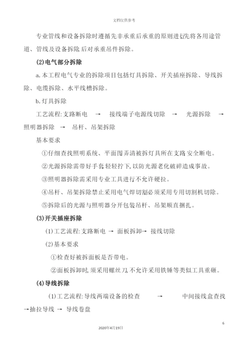 施工方案与技术措施培训资料.docx