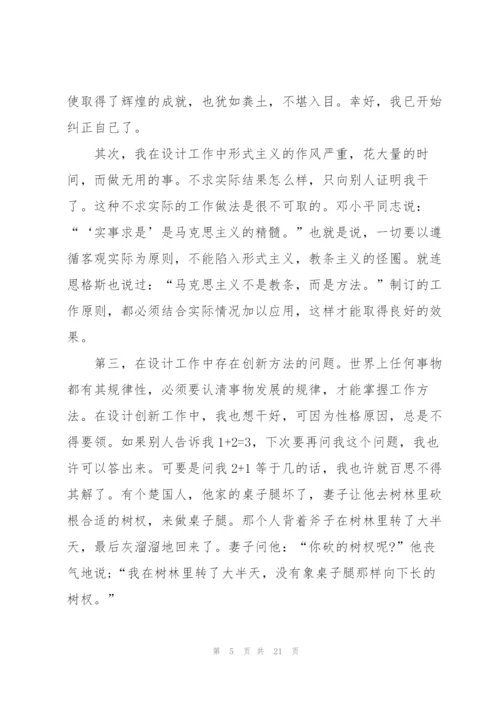 设计师工作计划怎么写5篇.docx