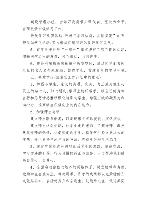 高中班主任工作计划2023教育方案.docx