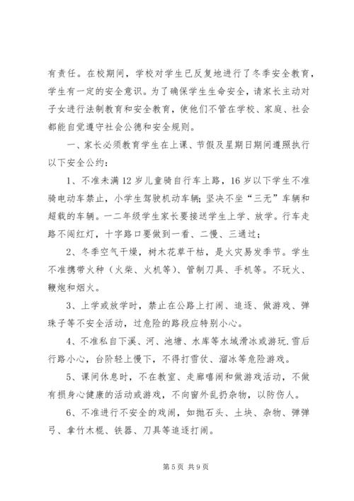 农村小学安全责任书.docx