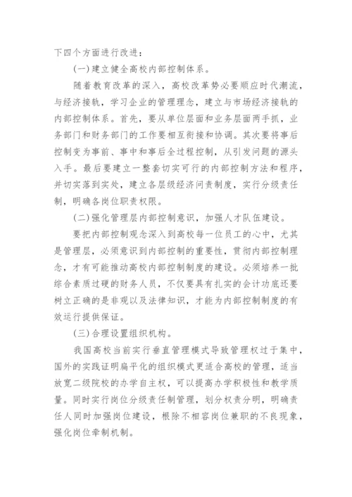 高等教育学论文相关范文.docx