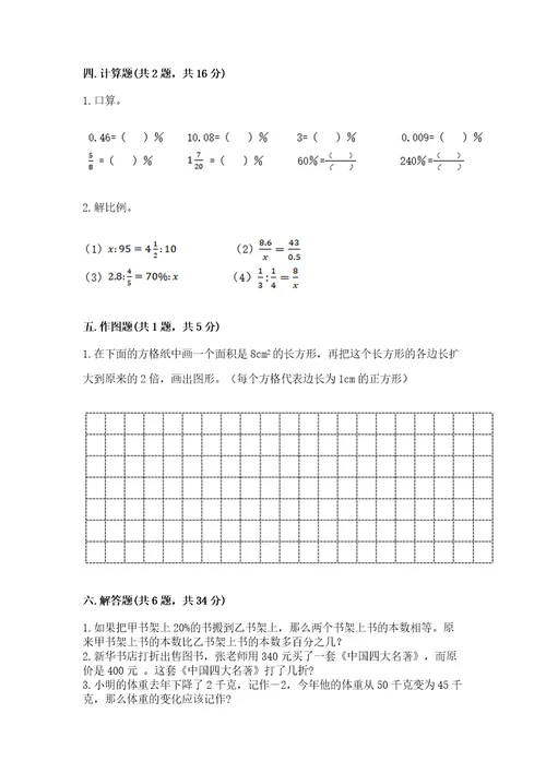 北师大版小学数学六年级下册期末检测试题附完整答案夺冠