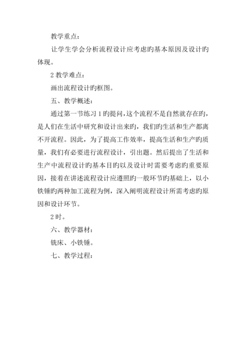 流程的设计典型教案分析.docx