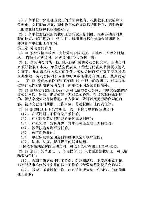 学校劳动保障规章制度