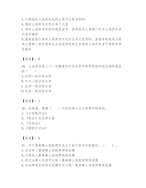 土地登记代理人之土地权利理论与方法题库【精练】.docx