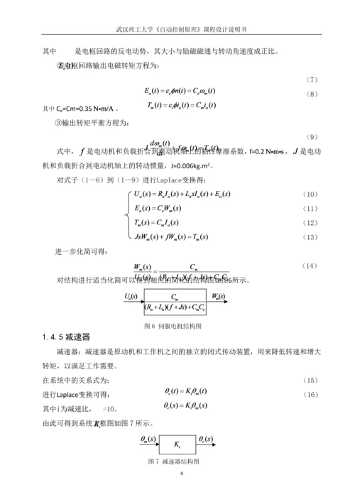 位置随动系统建模与时域特性分析.docx