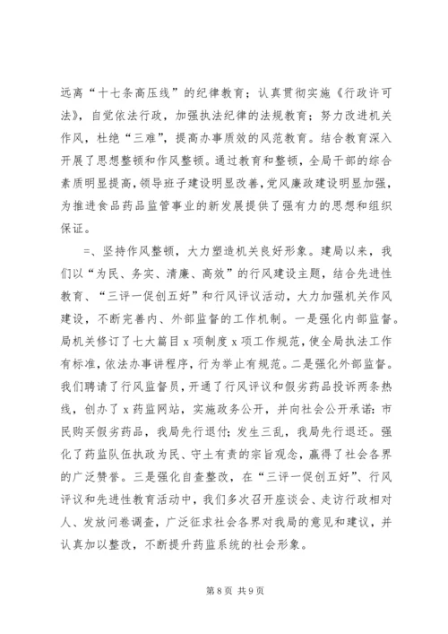 加强监管着力保障食品药品安全 (2).docx
