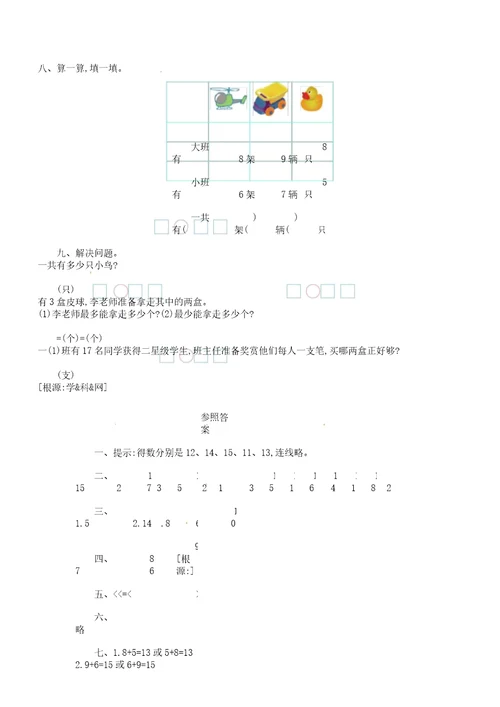 一年级上册数学单元测试题第七单元青岛版秋含