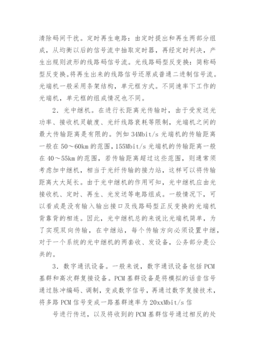 通讯论文.docx