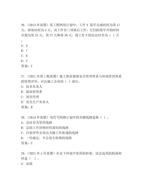 2023年最新国家二级建造师考试真题题库含解析答案