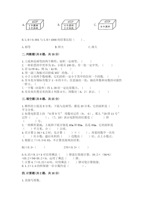 小学数学五年级上册期末测试卷及完整答案【全国通用】.docx