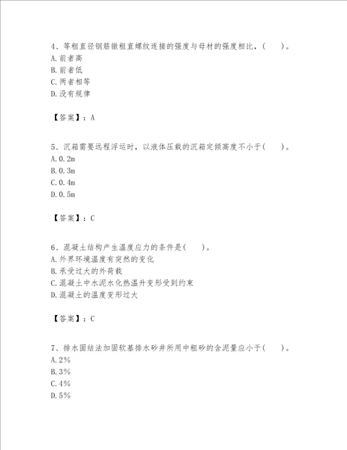 一级建造师之一建港口与航道工程实务题库含答案a卷