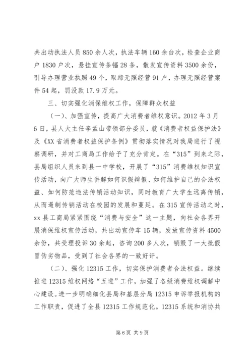 县工商局工作报告.docx