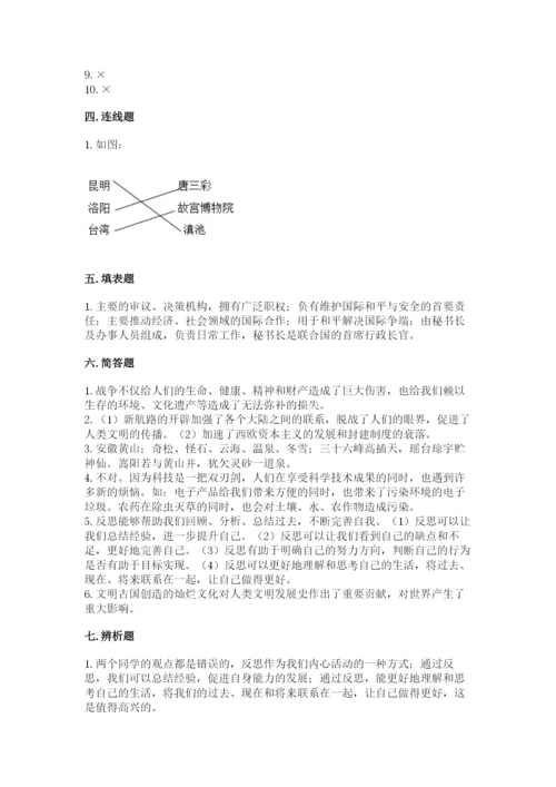 部编版道德与法治六年级下册期末测试卷及完整答案【名校卷】.docx
