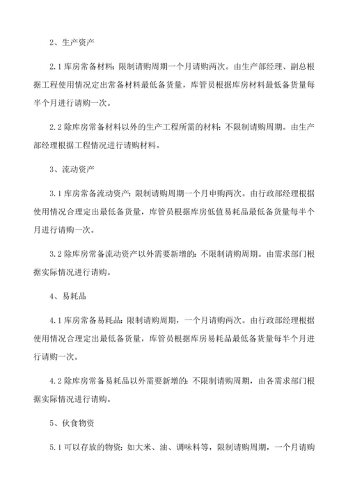 公司物资管理制度汇编.docx