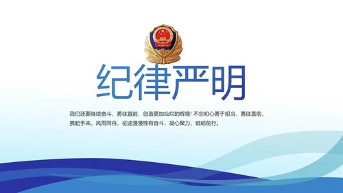 蓝色大气警察礼仪培训动态PPT模板