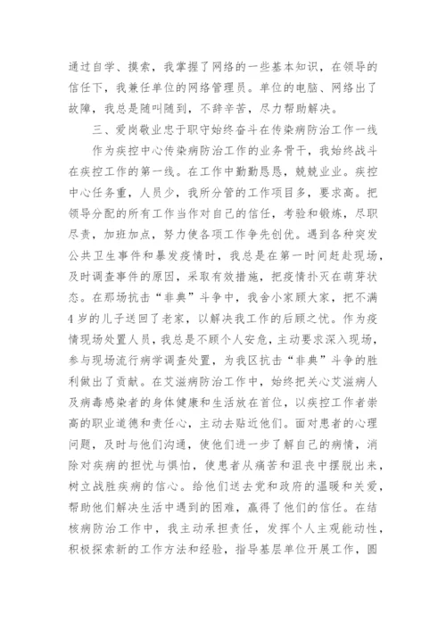 医德医风标兵个人先进事迹（精选8篇）.docx
