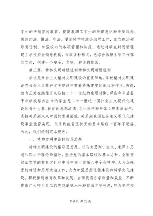 精神文明建设工作规划.docx