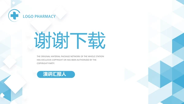 蓝色简约大气医疗公司宣传工作总结动态PPT