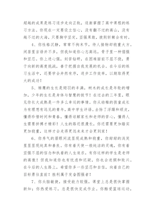 高中生综合素质自我评价.docx