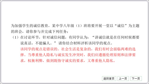 第二单元《遵守社会规则》核心考点基础过关与能力提升【统编八上道法期中期末复习】课件(共101张PPT