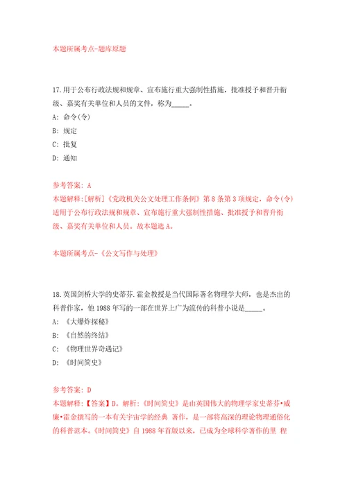 2022江苏扬州市广陵区图书馆公开招聘劳务派遣制人员15人练习训练卷第7版