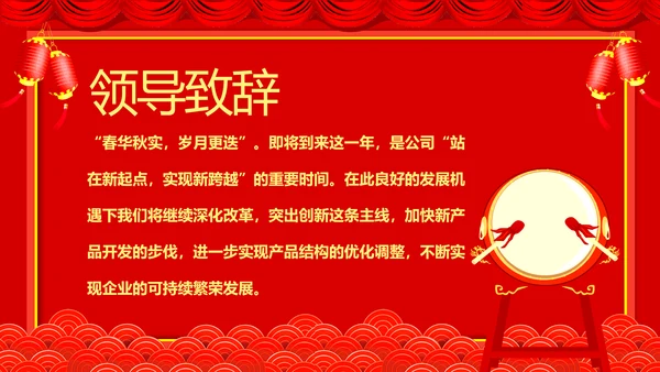 企业年终答谢会年会_红色大气PPT模板