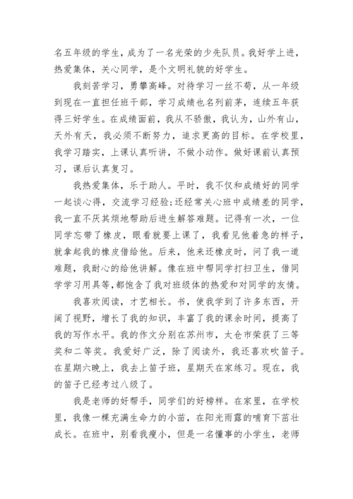 争做新时代好少年事迹材料.docx