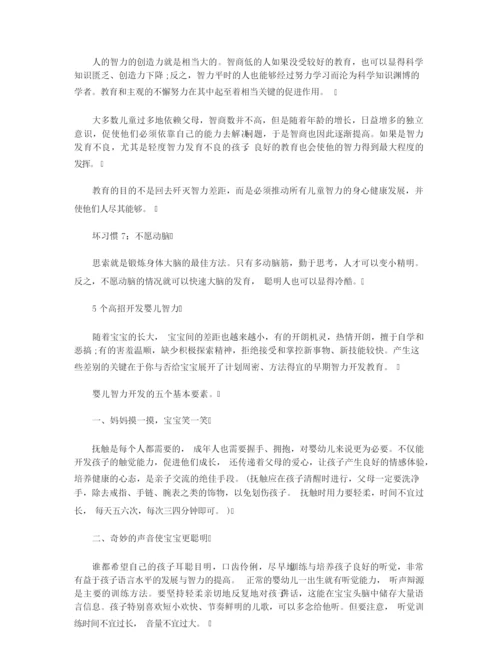 【潜能开发】7个坏习惯 宝宝越来越笨.docx