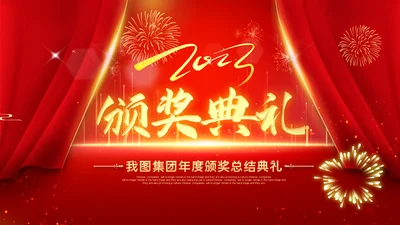 2023春节中国风年会誓师大会年会ppt