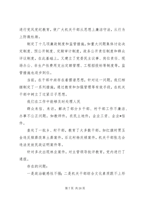 乡镇领导述职述廉报告.docx