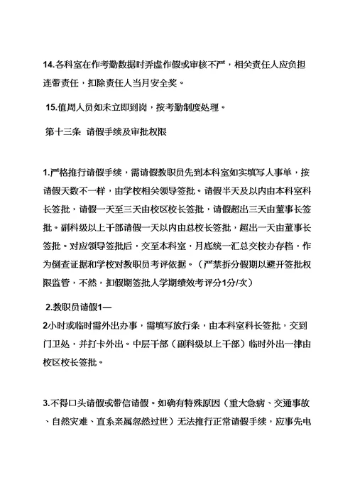 专项规章新规制度之学校组织人事部新规制度