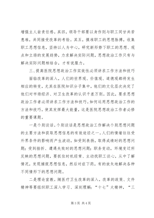 医院思想政治意见.docx