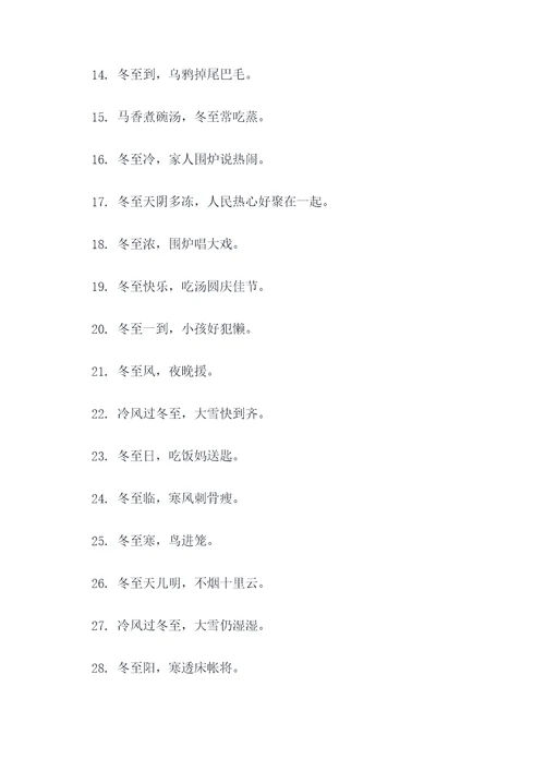 潮州话冬至天气谚语