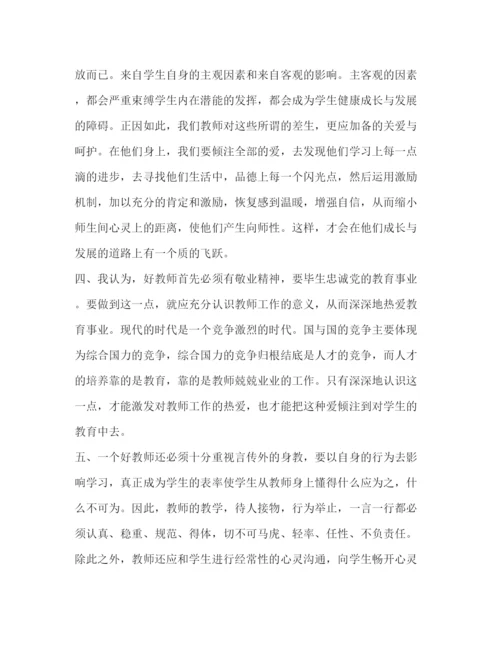 精编关于新教师培训心得体会范文2.docx