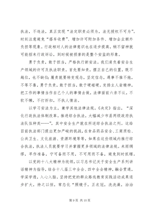 学习十八届四中全会决定心得体会范文三篇.docx
