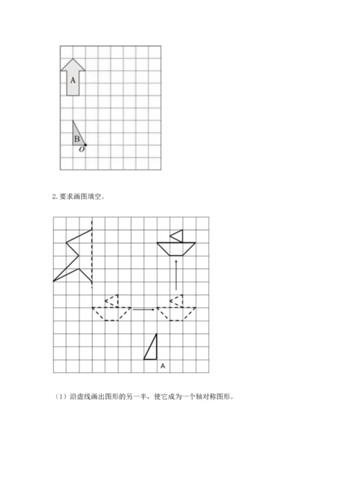 人教版五年级下册数学期末测试卷附完整答案【精品】.docx