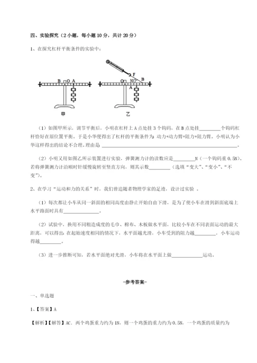 滚动提升练习重庆市北山中学物理八年级下册期末考试难点解析试卷（详解版）.docx