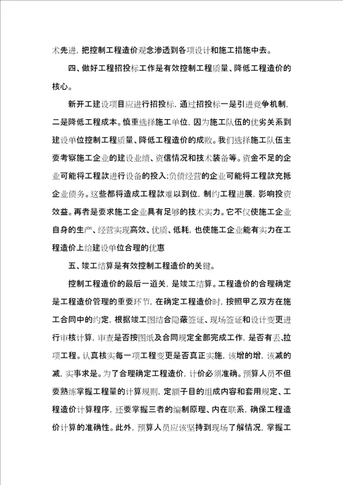 造价员月总结工作报告