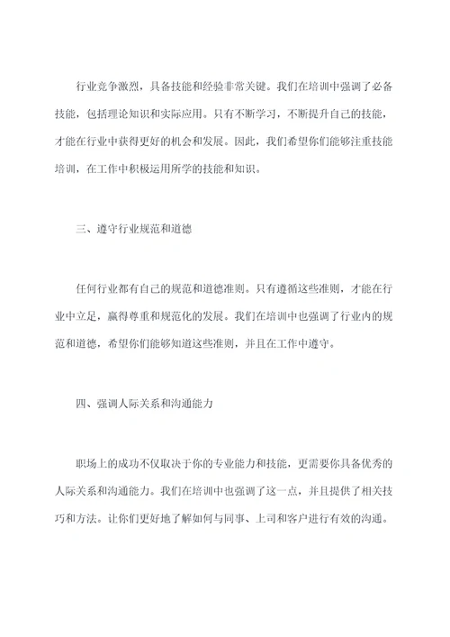 培训老师给学员的最后总结