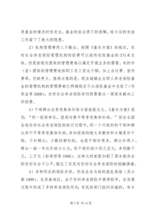 关于农村社会养老保险保障问题的思考——以南通为例大全.docx