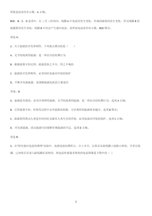 2023人教版带答案高中物理必修三第十三章电磁感应与电磁波初步微公式版重点易错题.docx