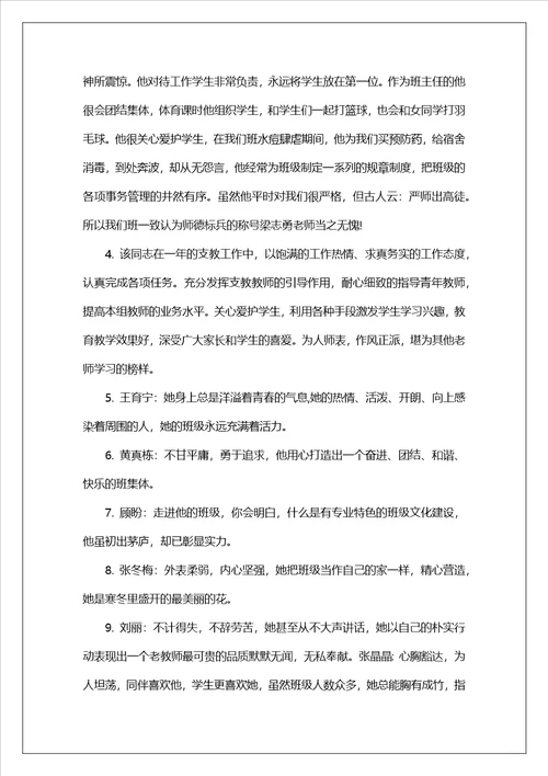 支教生面试通过率对支教生实习评语