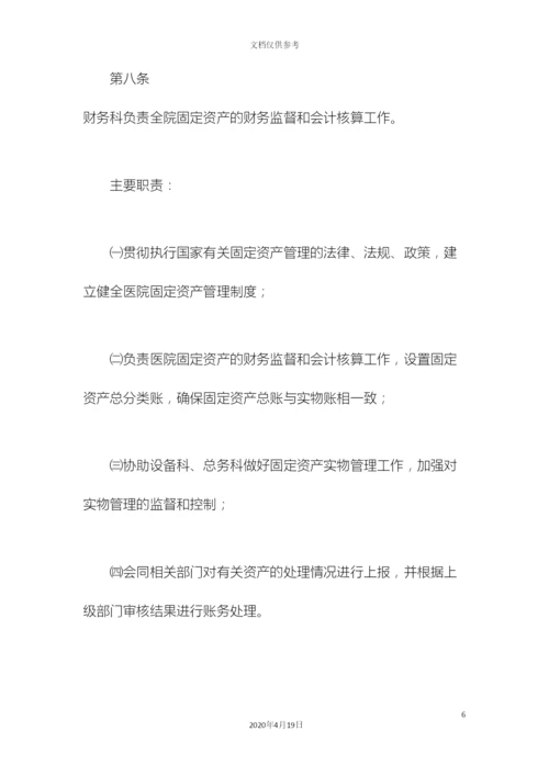 人民医院固定资产管理办法.docx