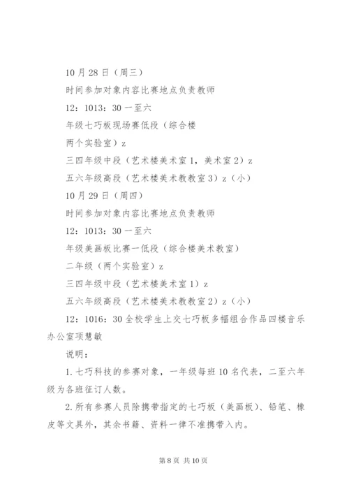 城沙一小科技节活动方案.docx