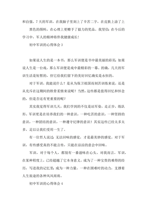 初中军训的心得体会合集15篇.docx