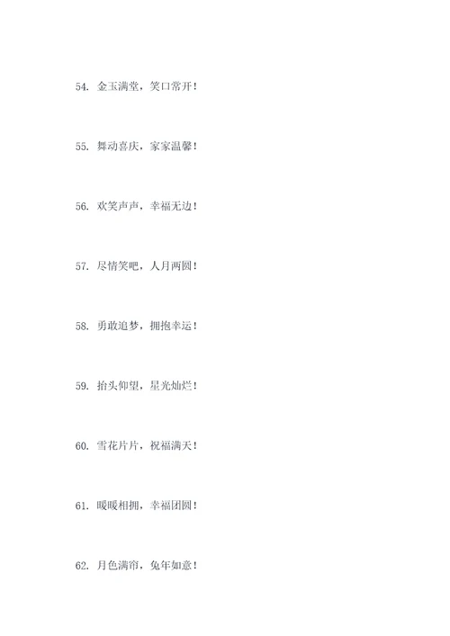 儿童元宵口号标语大全